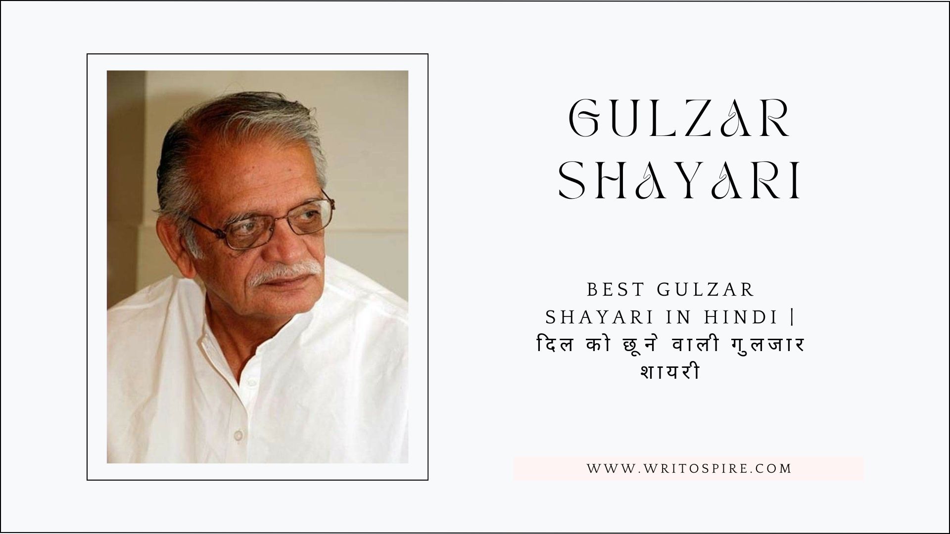 Best Gulzar Shayari in Hindi | दिल को छूने वाली गुलजार शायरी